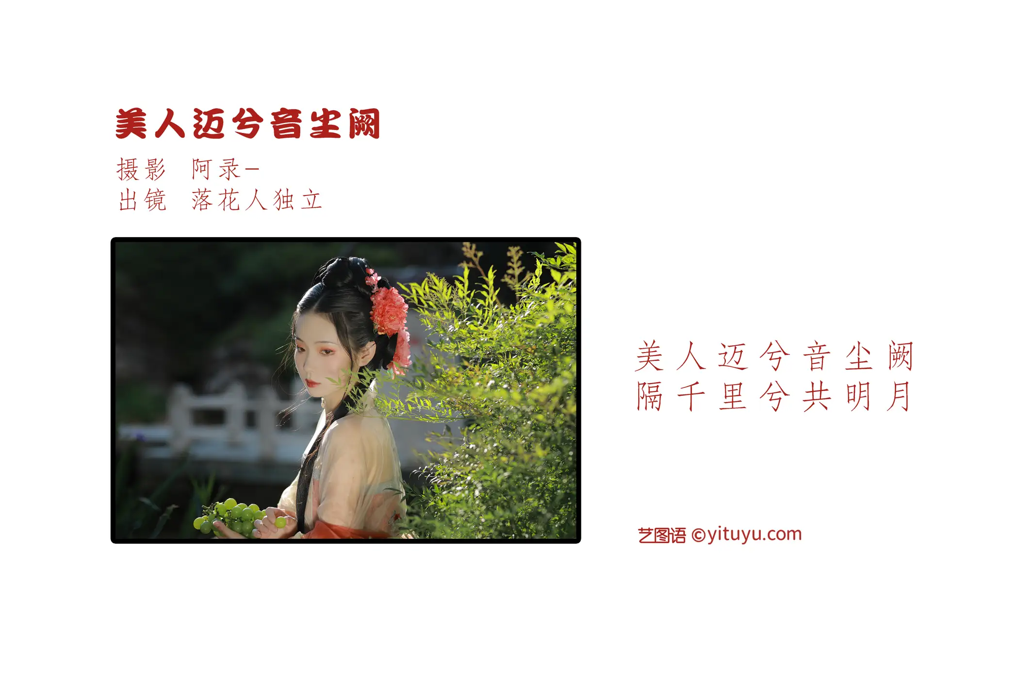 [YITUYU] 2022.09.06 Vol.1881 – Beauty is coming to Yinchenque The fallen flower man is independent#[34P]-2