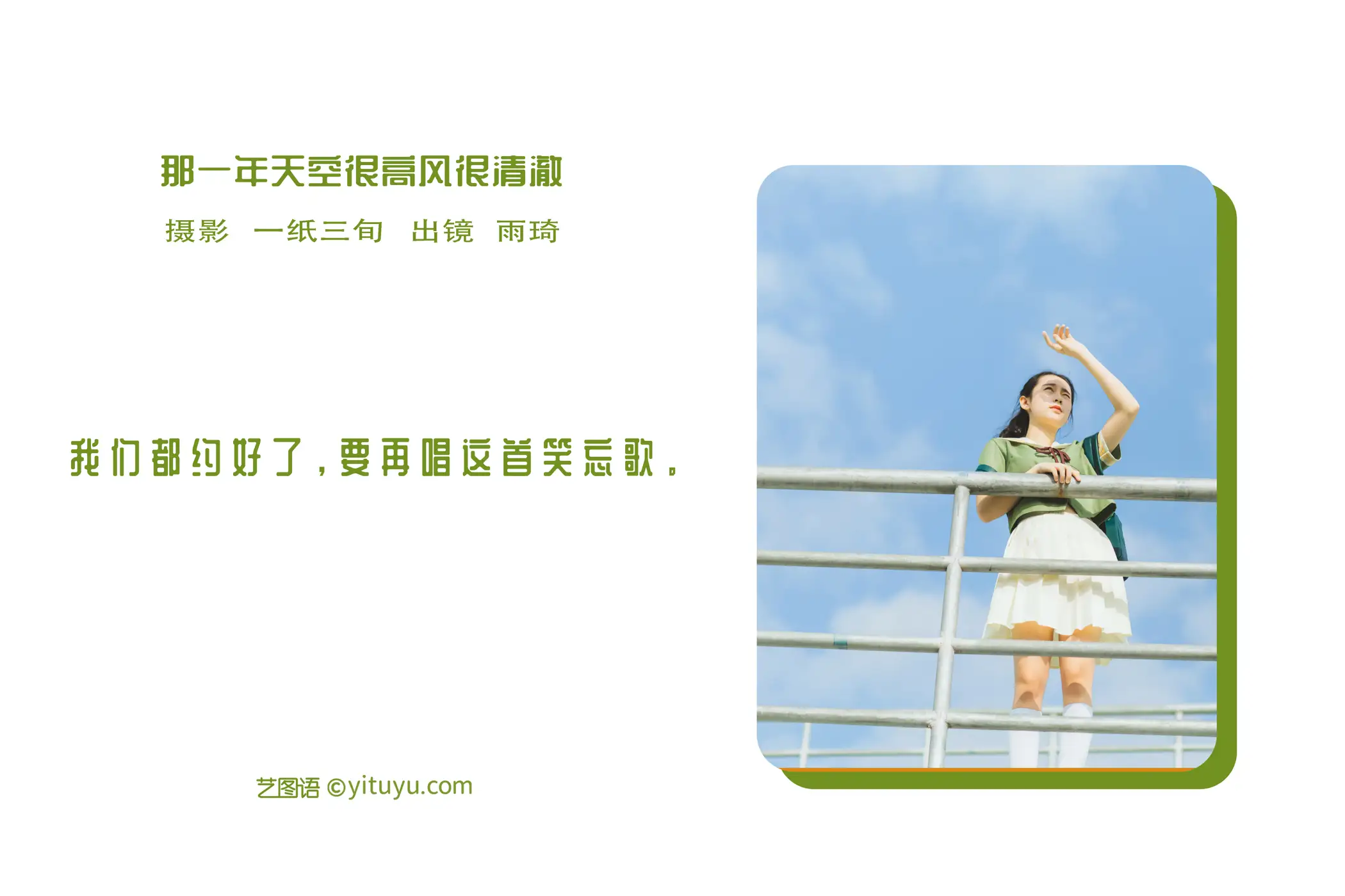 [YITUYU] 2022.06.04 Vol.1081 – That year the sky was high, windy and clear Liao Yuqi-#[26P]-2